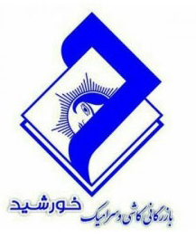 بازرگانی کاشی و سرامیک خورشید